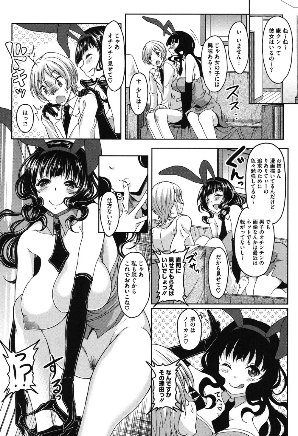 S.H.N.D.エロ★GALいるって本当ですか!? Page.27