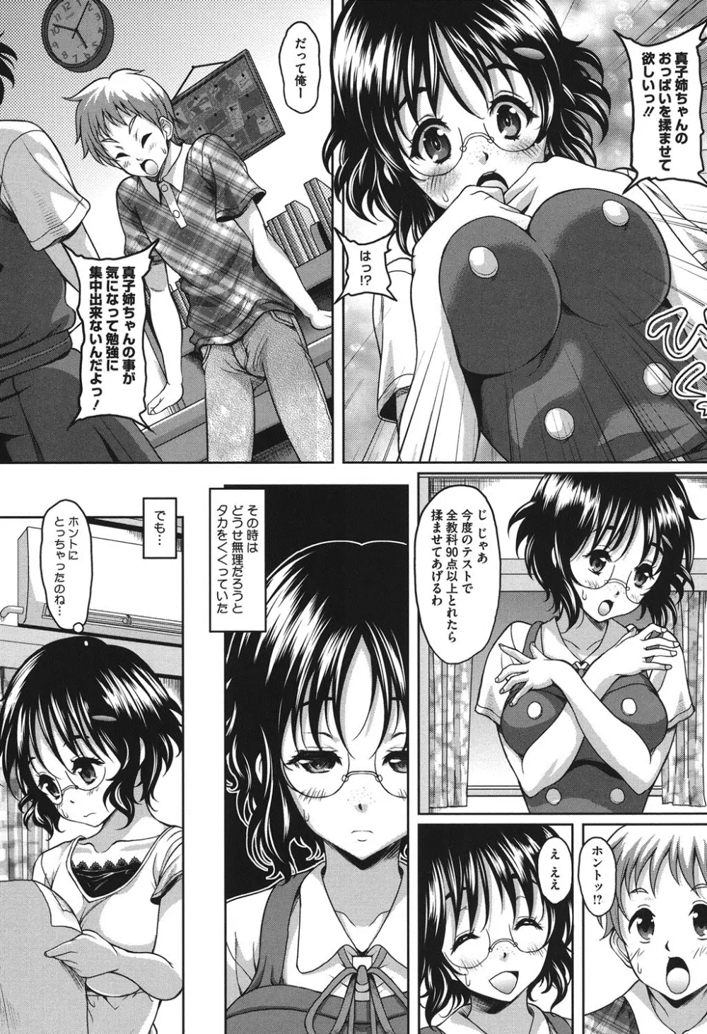 S.H.N.D.エロ★GALいるって本当ですか!? Page.86