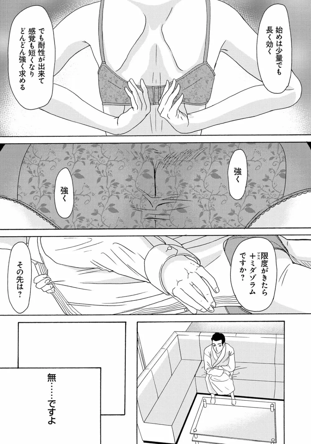母が白衣を脱ぐとき 6 Page.124