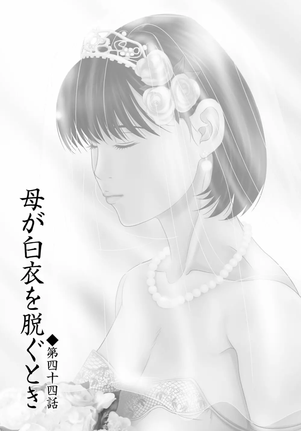 母が白衣を脱ぐとき 6 Page.150