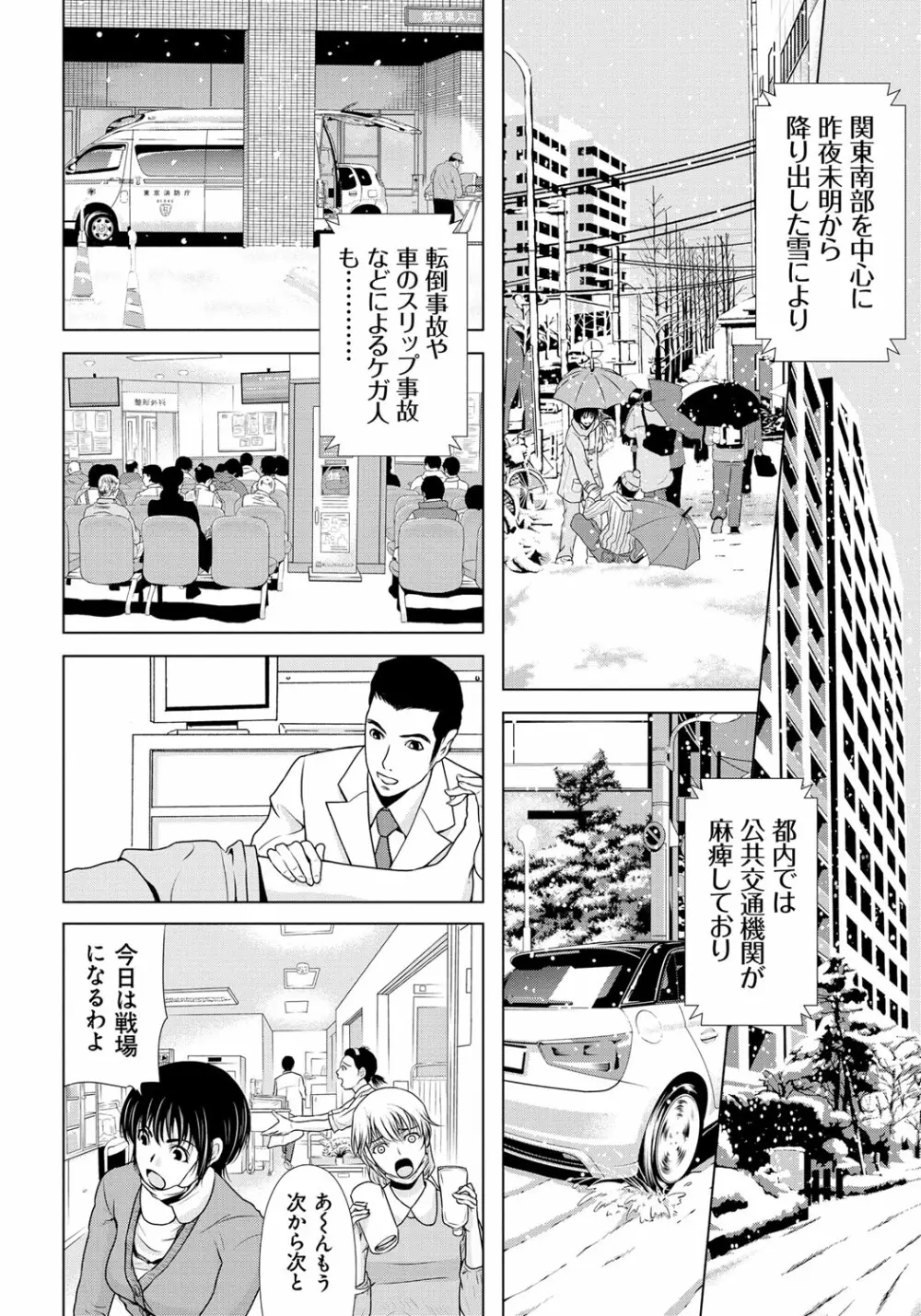 母が白衣を脱ぐとき 6 Page.31