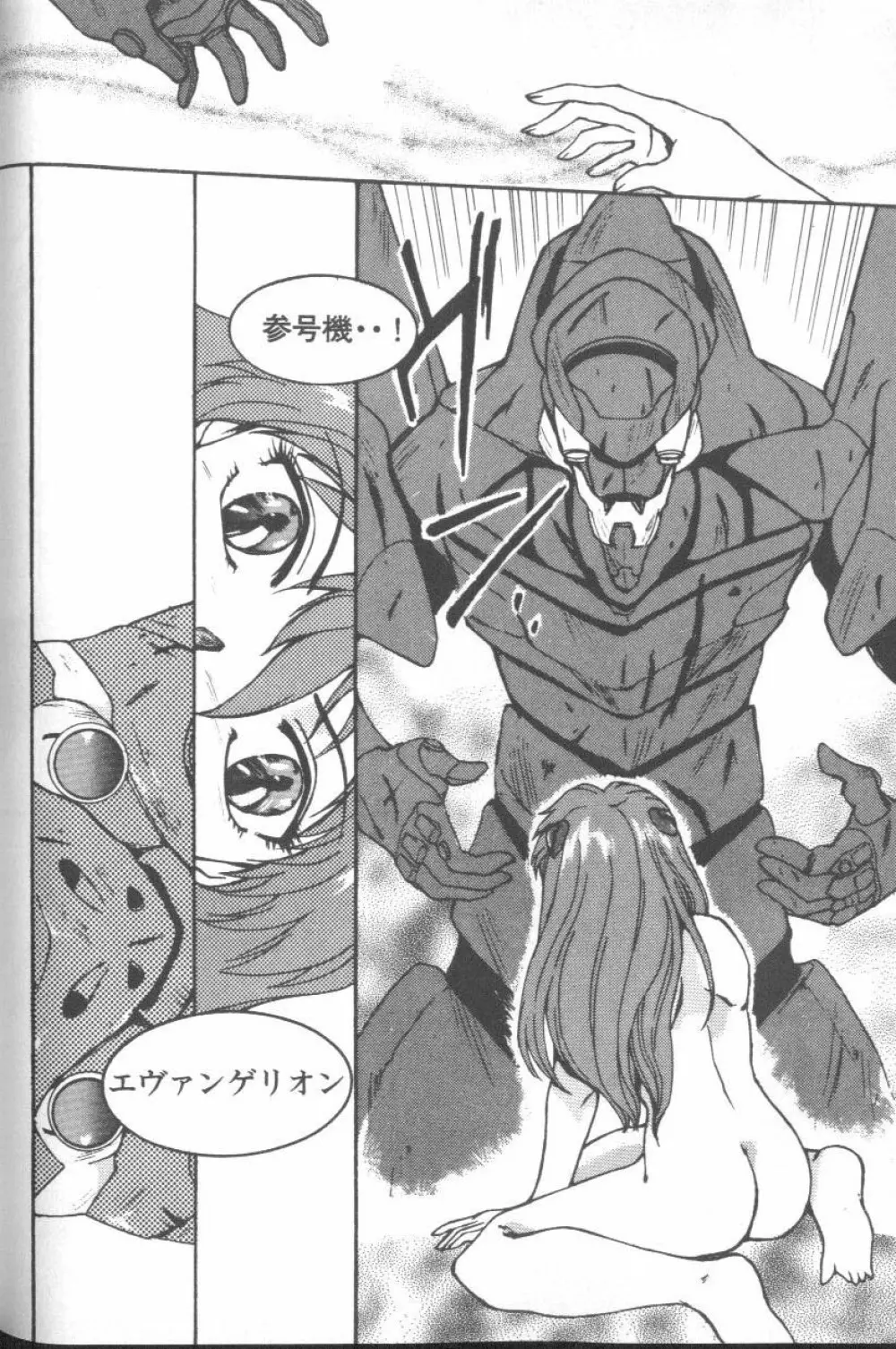 エンジェリック・インパクト NUMBER 07 復活!!アスカ篇 Page.116