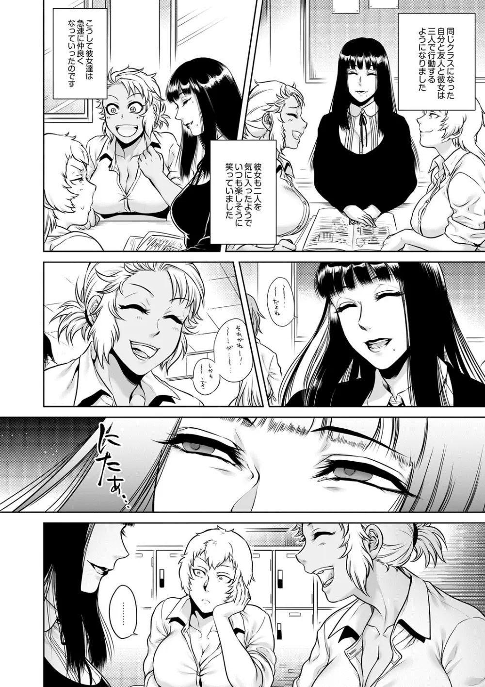異形怪奇譚 マネキン Page.4