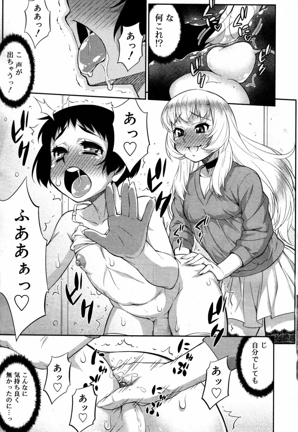 好色少年 Vol.05 Page.149