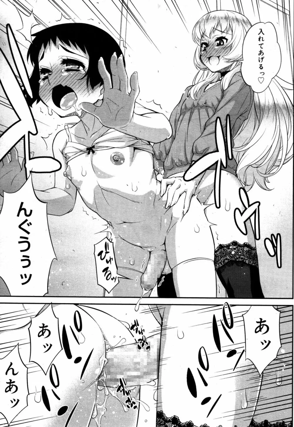 好色少年 Vol.05 Page.157