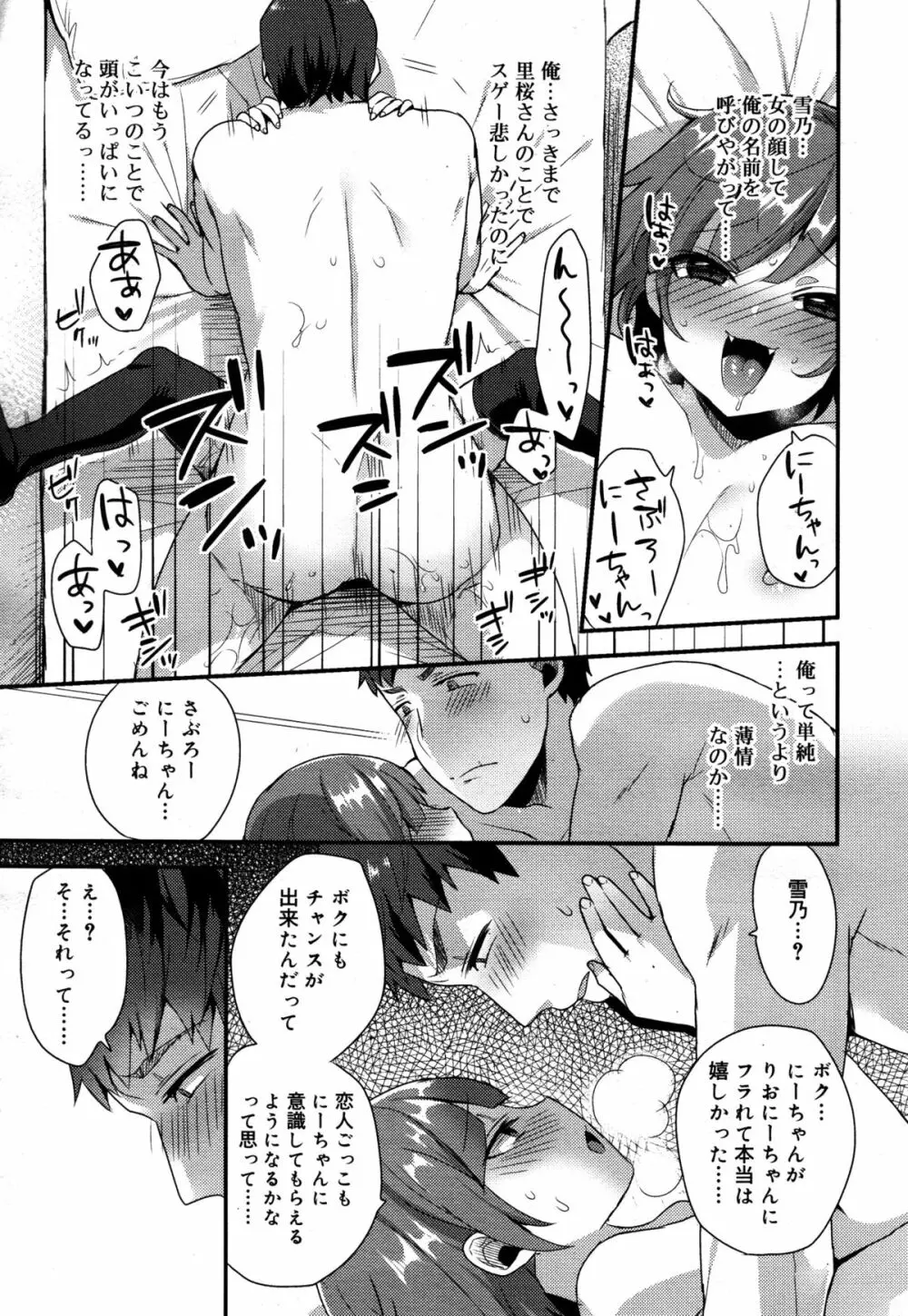 好色少年 Vol.05 Page.179