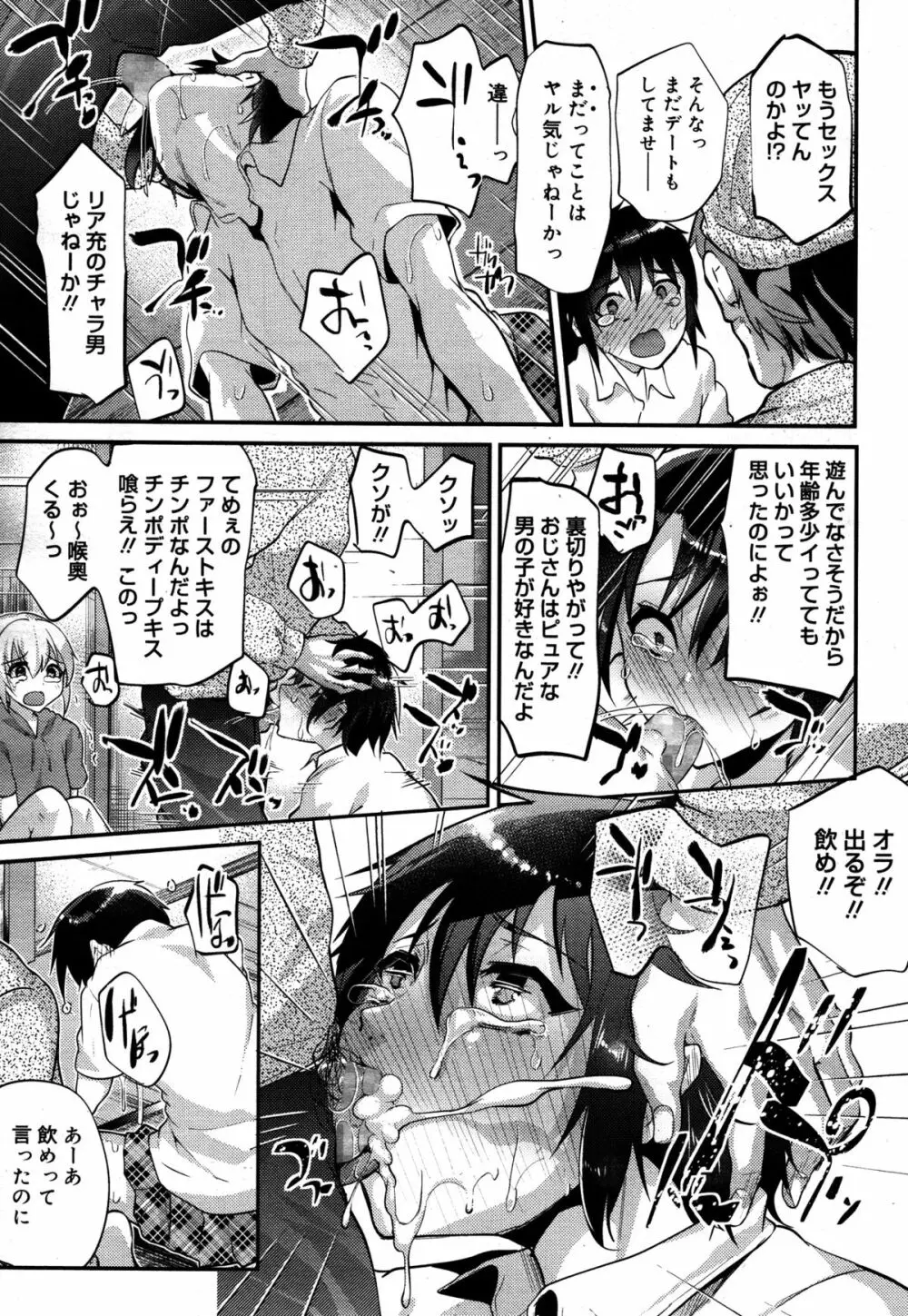 好色少年 Vol.05 Page.193