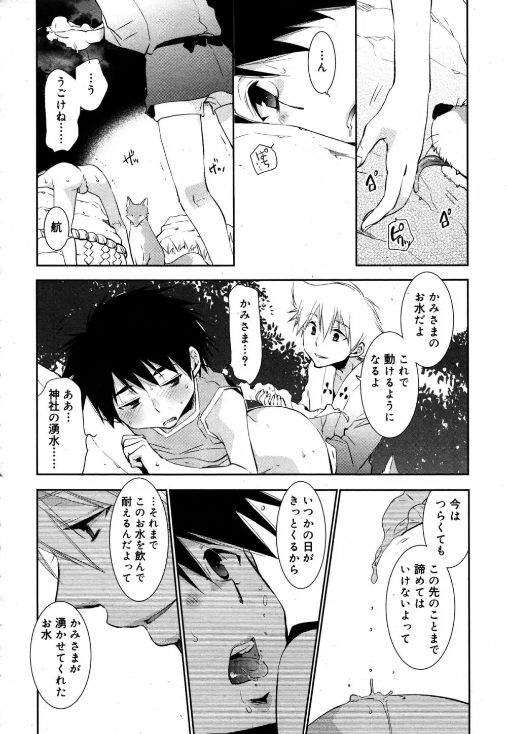 好色少年 Vol.05 Page.232