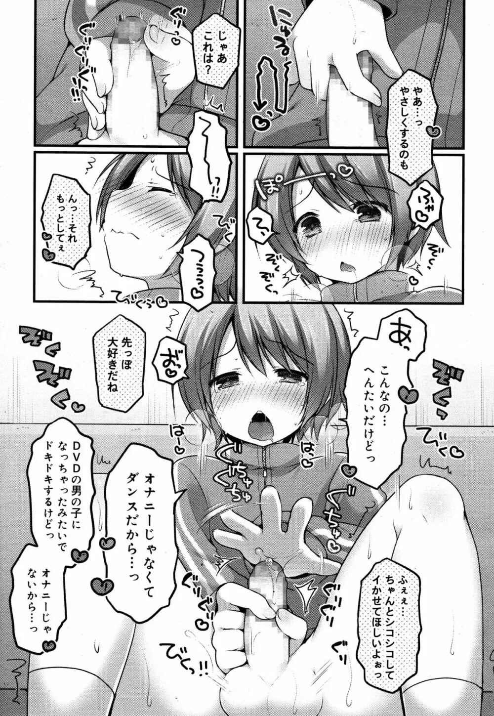 好色少年 Vol.05 Page.239