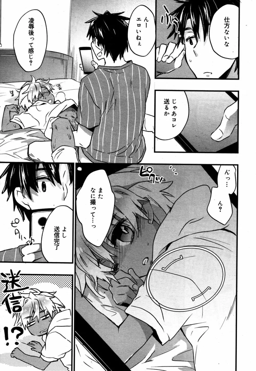 好色少年 Vol.05 Page.289