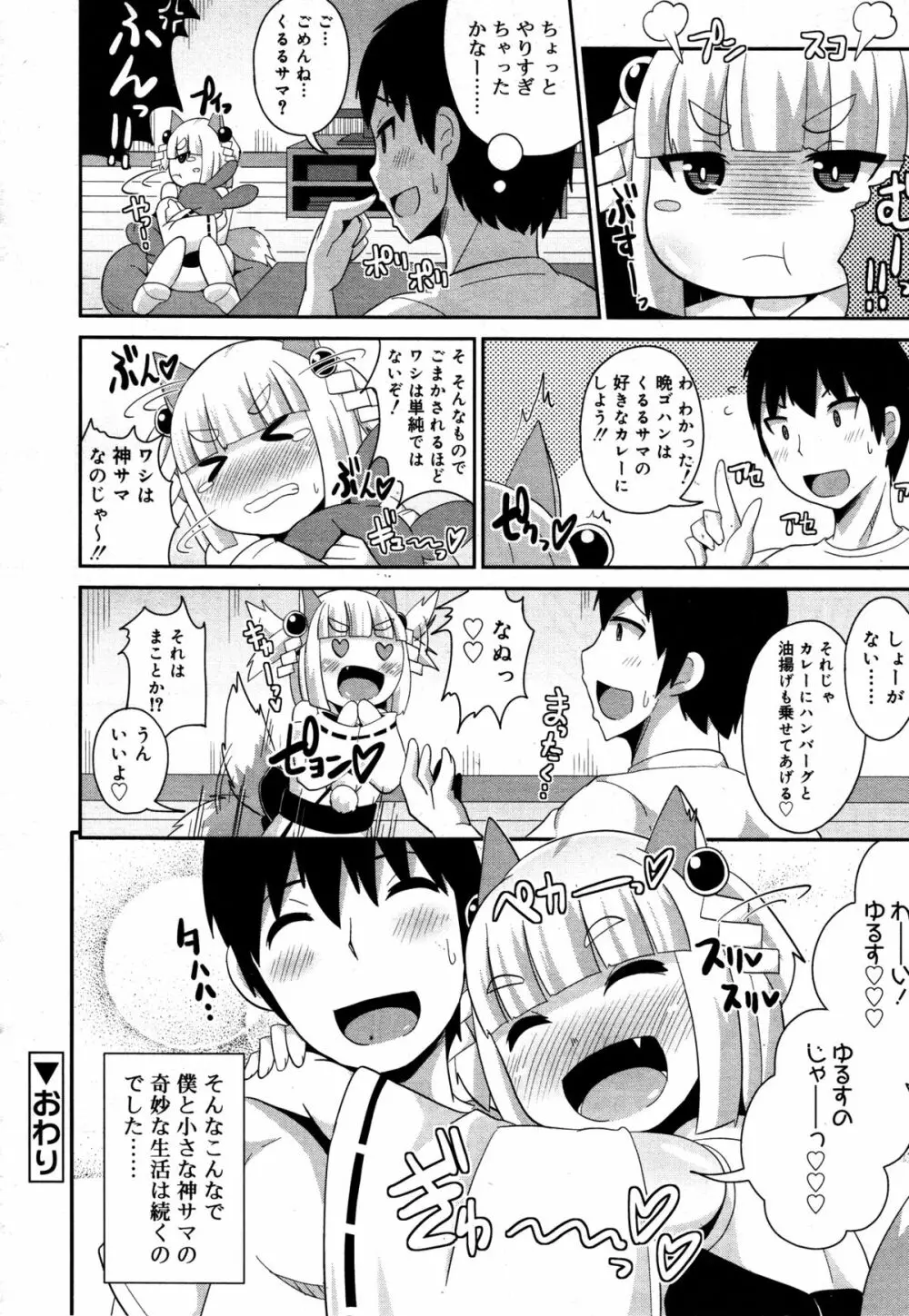 好色少年 Vol.05 Page.308