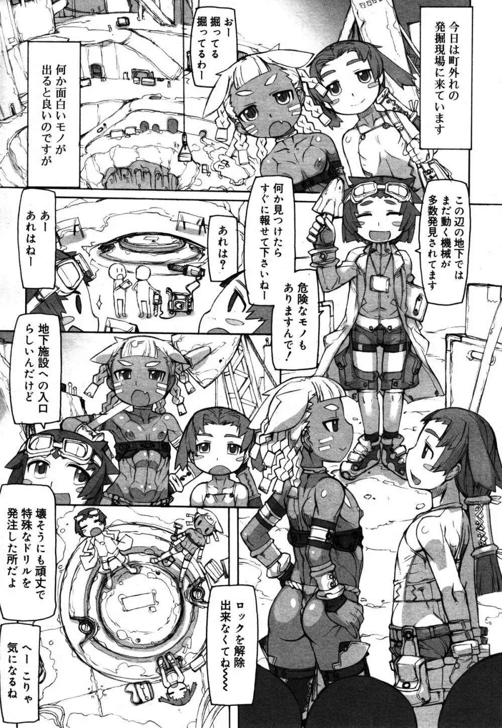 好色少年 Vol.05 Page.309