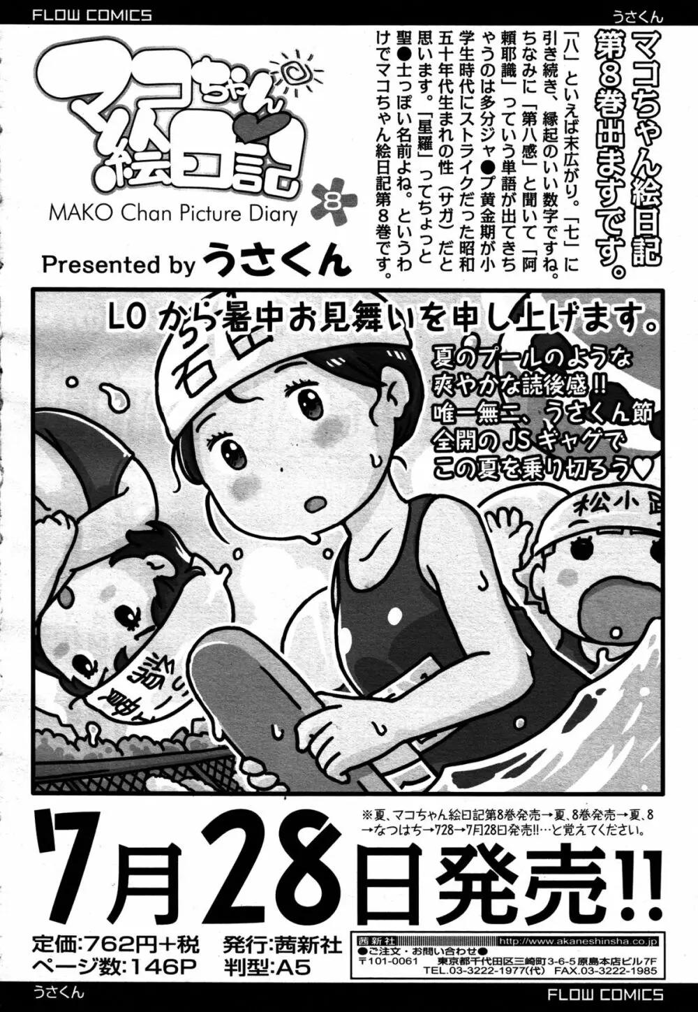 好色少年 Vol.05 Page.382