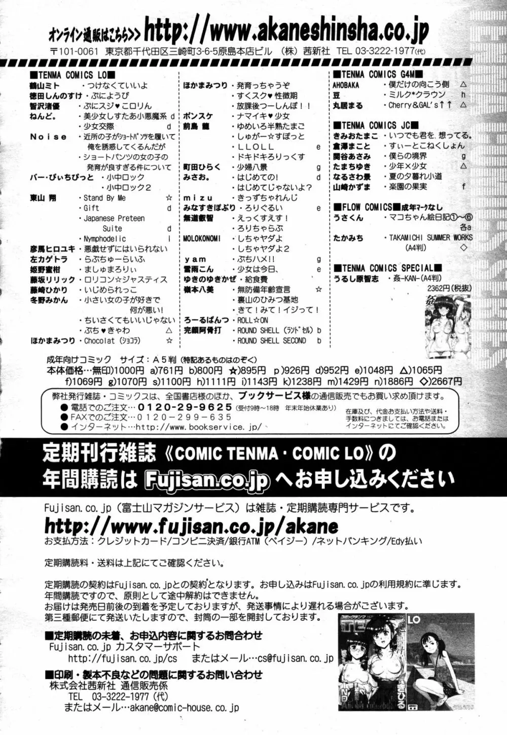 好色少年 Vol.05 Page.384