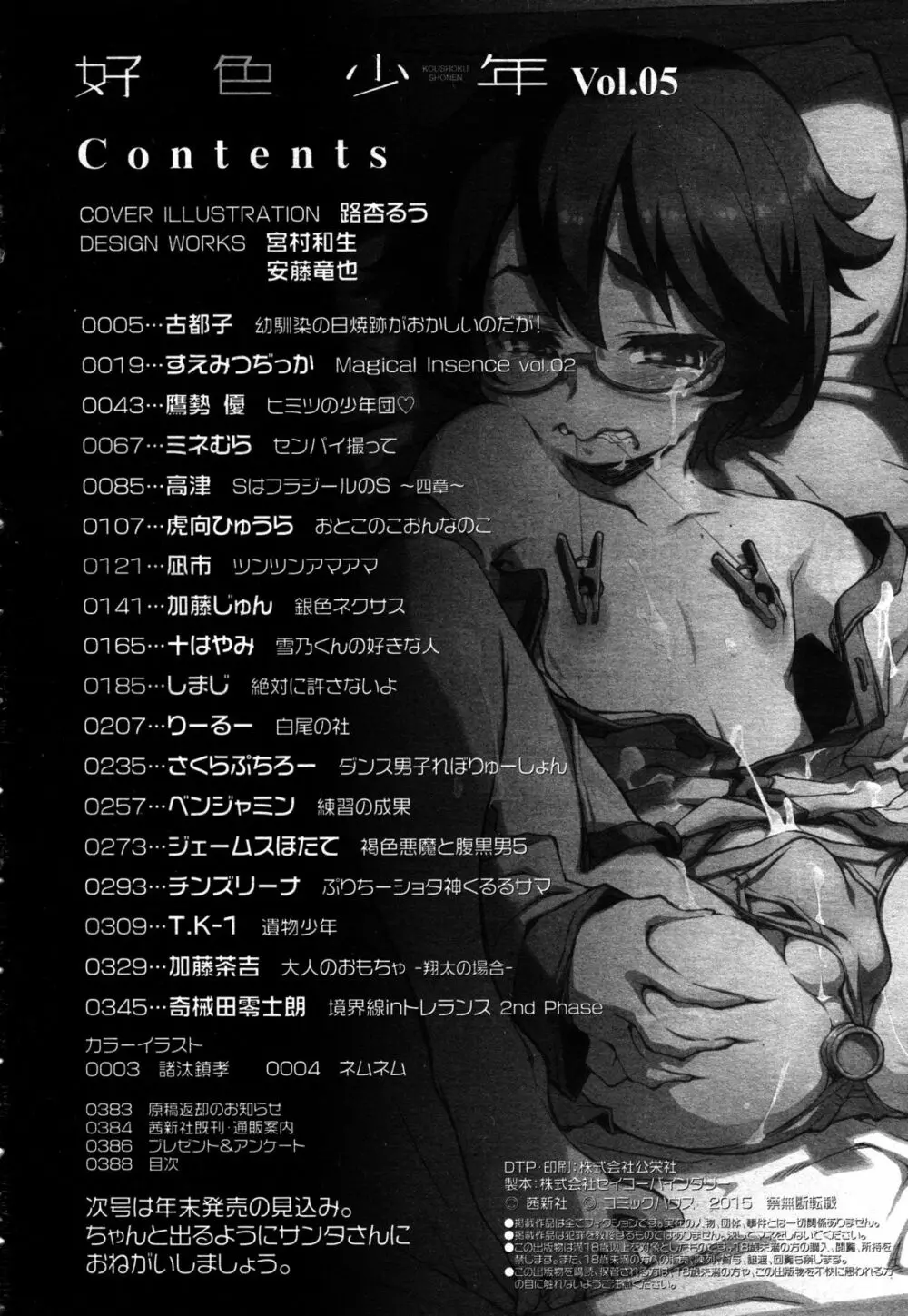 好色少年 Vol.05 Page.388