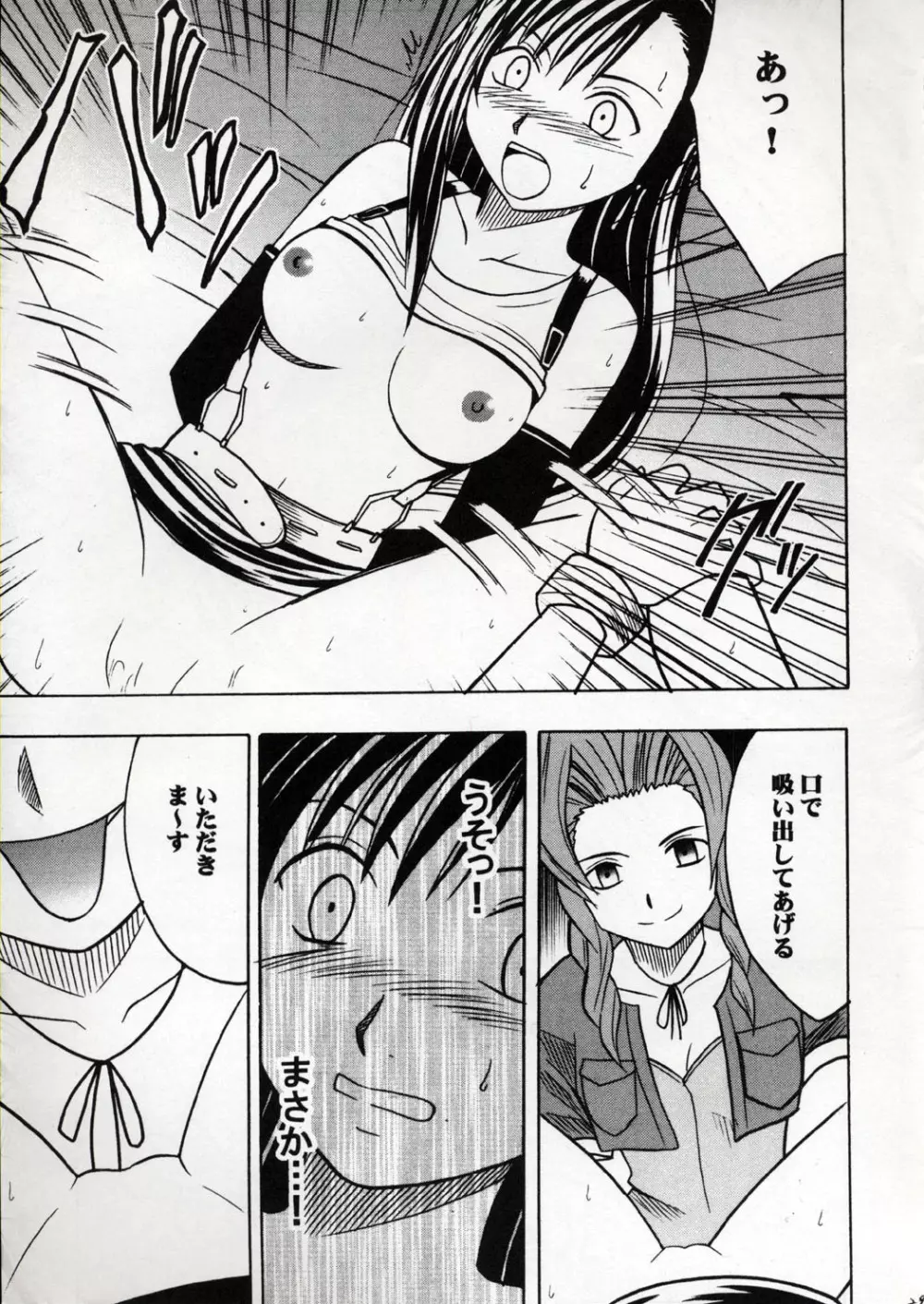 Kaikan no Materia Page.28