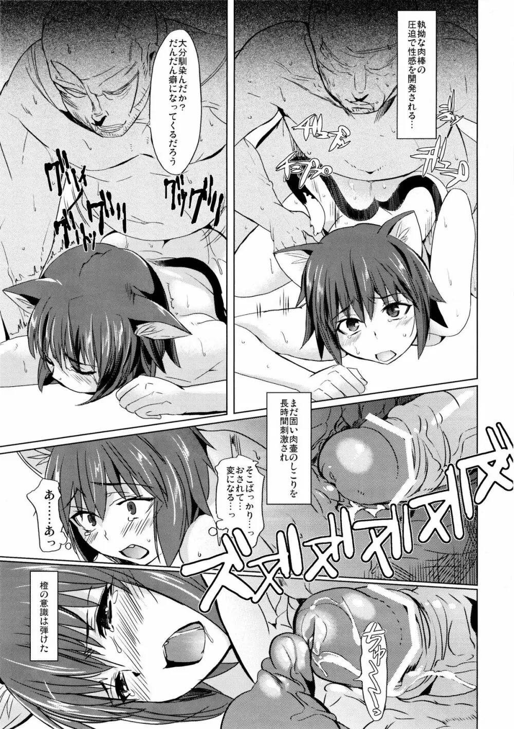 正しい妖狐のしつけ方+ Page.16