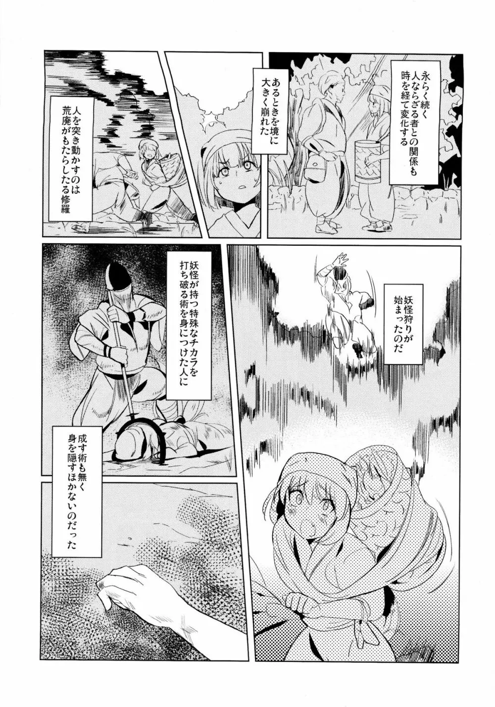 正しい妖狐のしつけ方+ Page.2