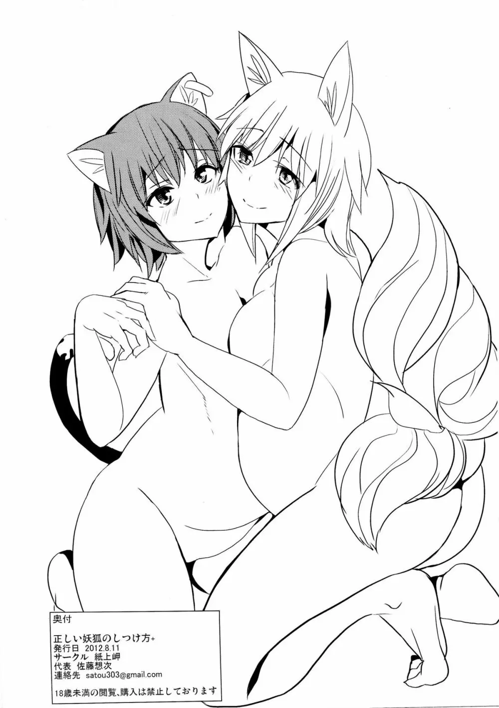 正しい妖狐のしつけ方+ Page.31