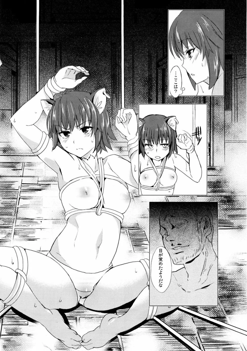 正しい妖狐のしつけ方+ Page.9