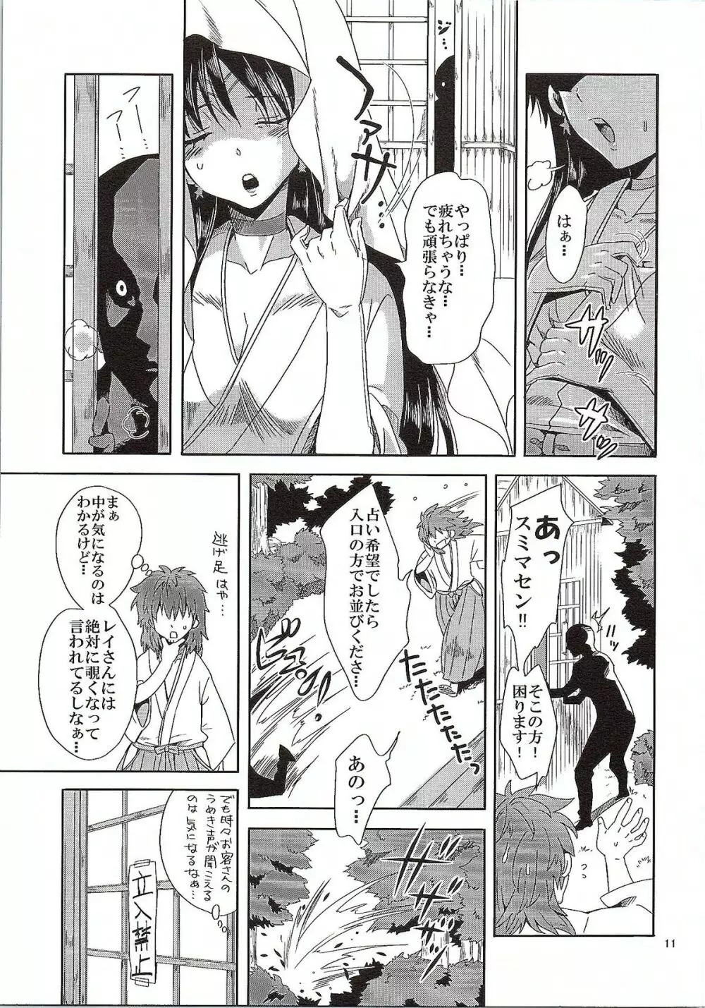 美少女戦士におしおき!~巫女調教編~ Page.10