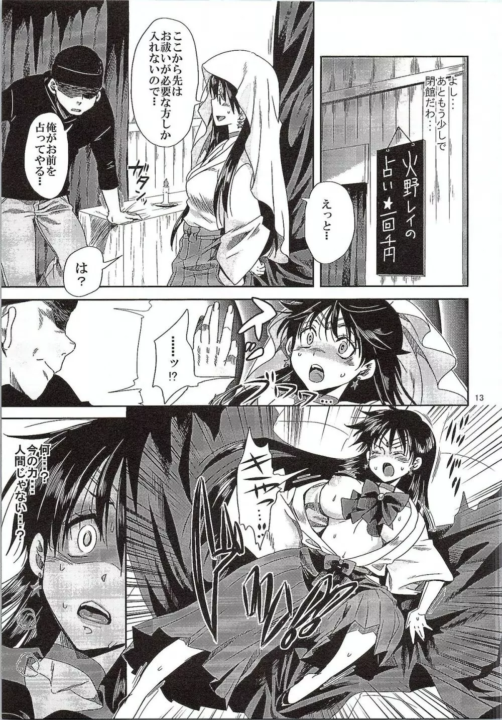 美少女戦士におしおき!~巫女調教編~ Page.12