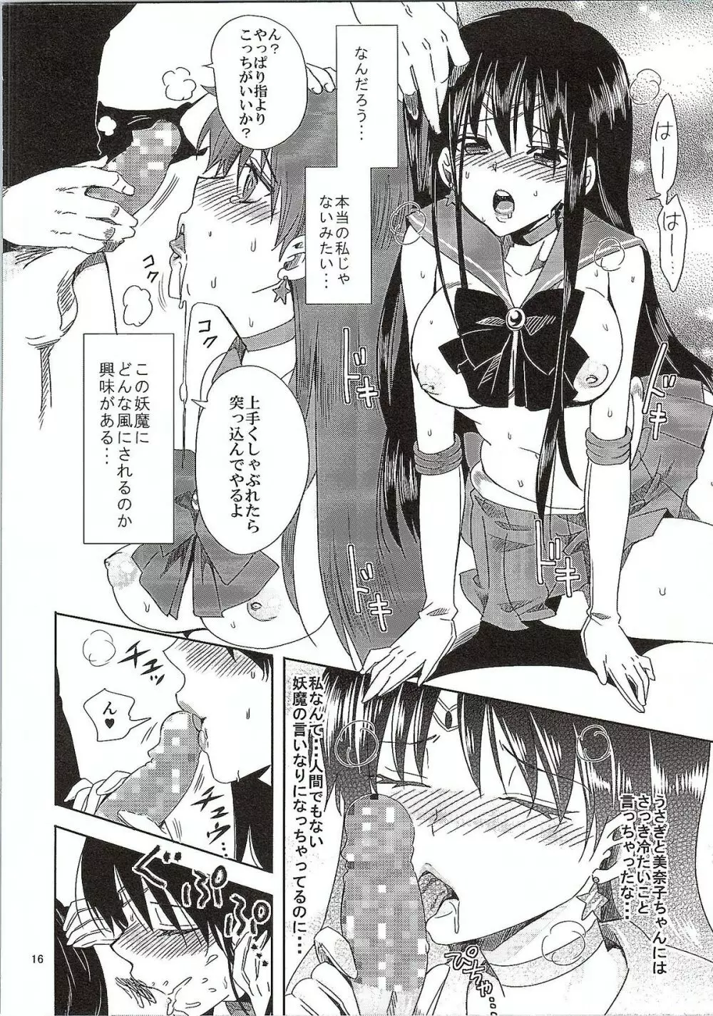美少女戦士におしおき!~巫女調教編~ Page.15