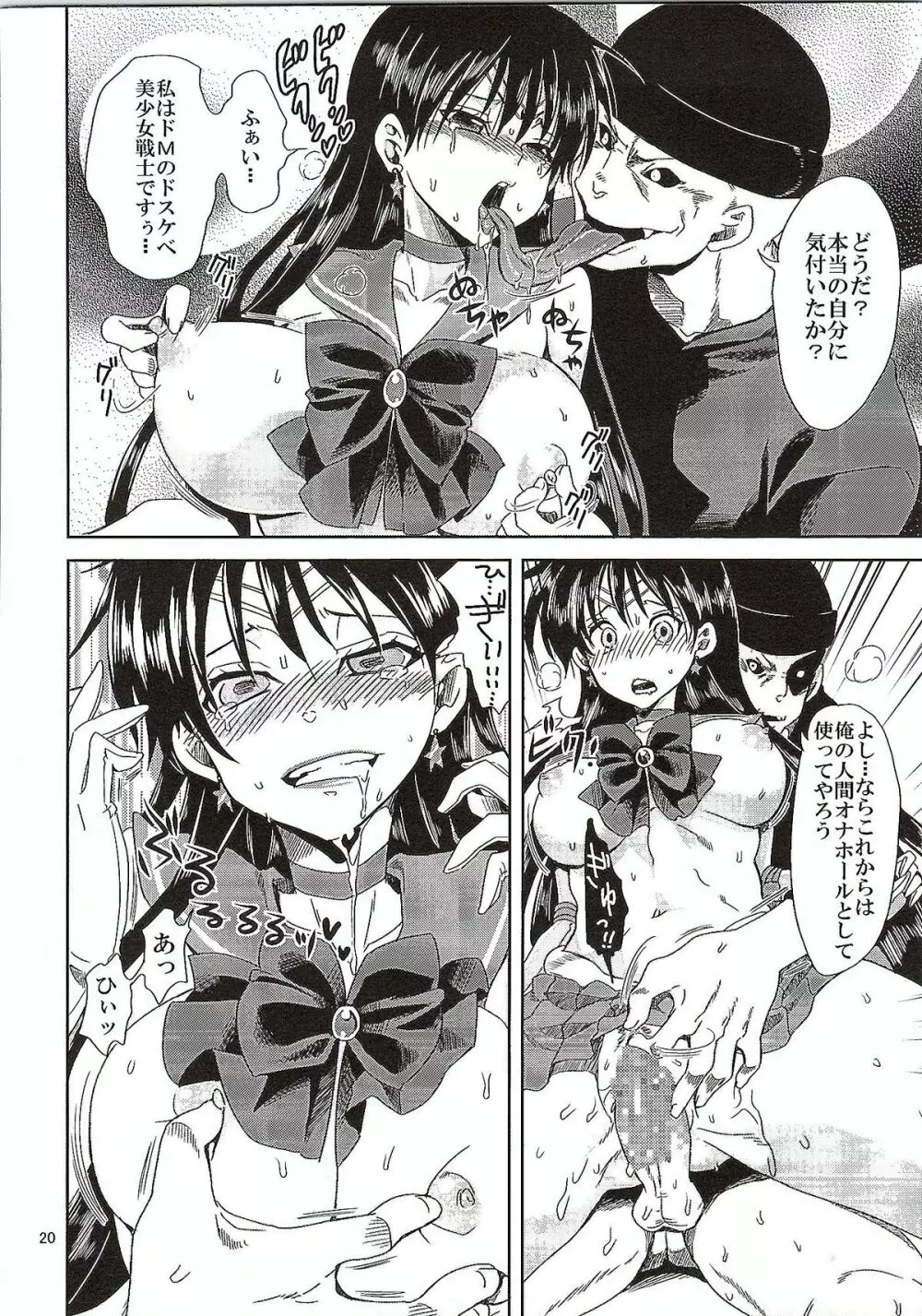 美少女戦士におしおき!~巫女調教編~ Page.19