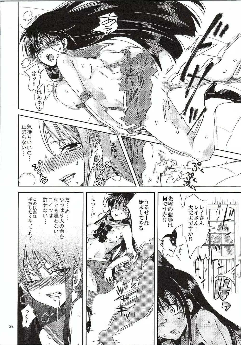 美少女戦士におしおき!~巫女調教編~ Page.21