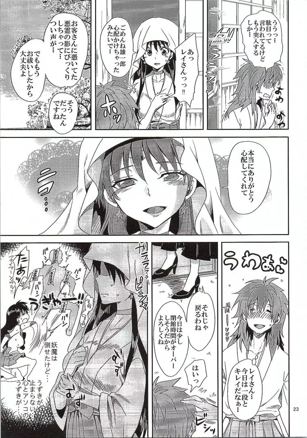 美少女戦士におしおき!~巫女調教編~ Page.22