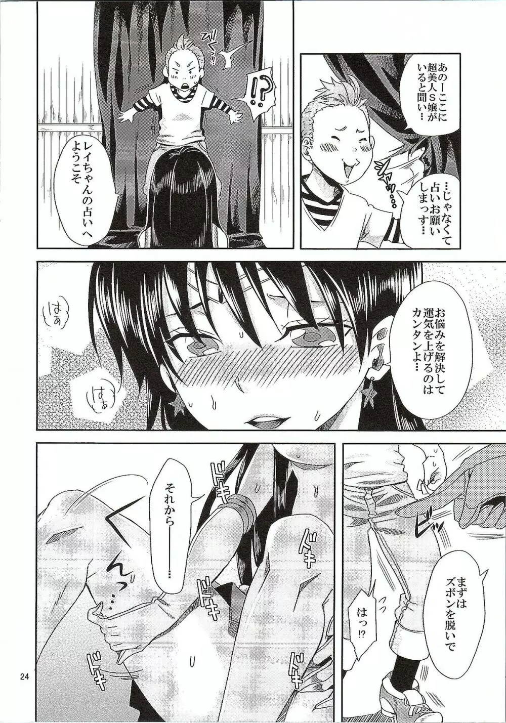 美少女戦士におしおき!~巫女調教編~ Page.23