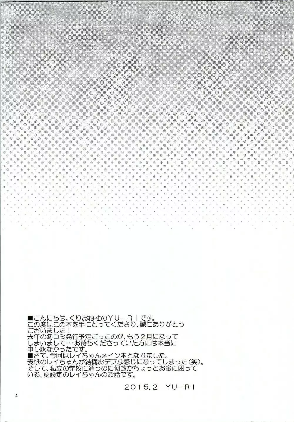 美少女戦士におしおき!~巫女調教編~ Page.3
