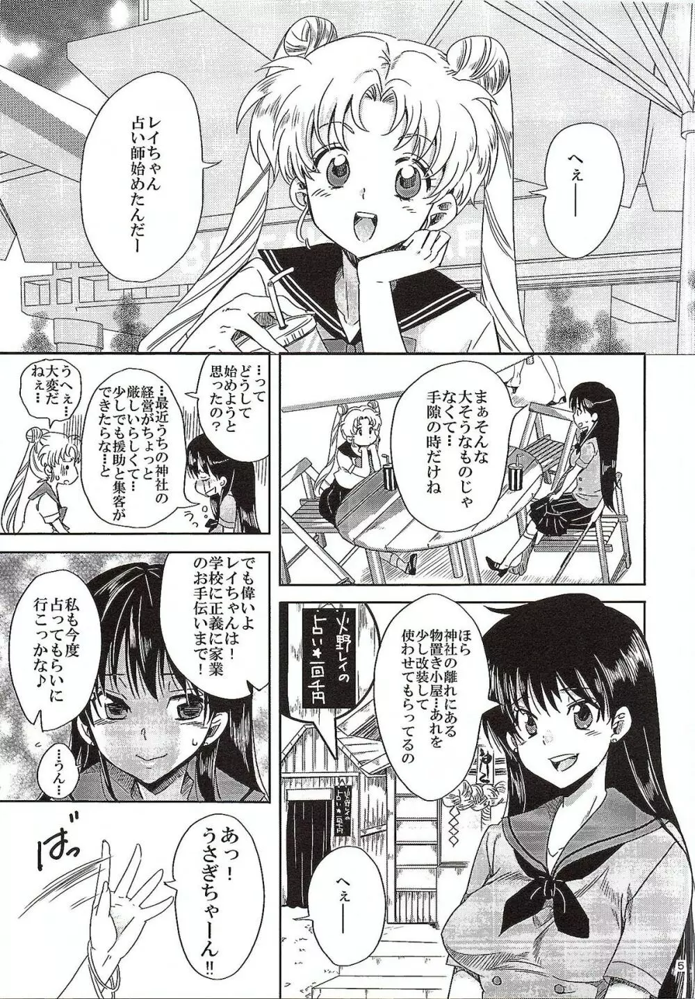 美少女戦士におしおき!~巫女調教編~ Page.4