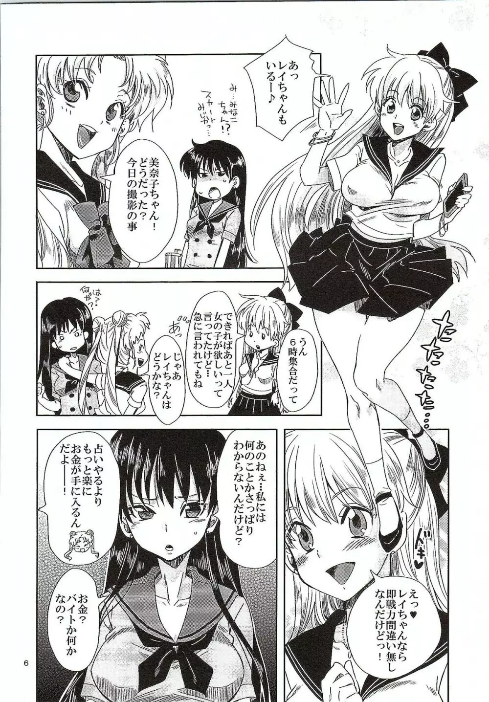 美少女戦士におしおき!~巫女調教編~ Page.5