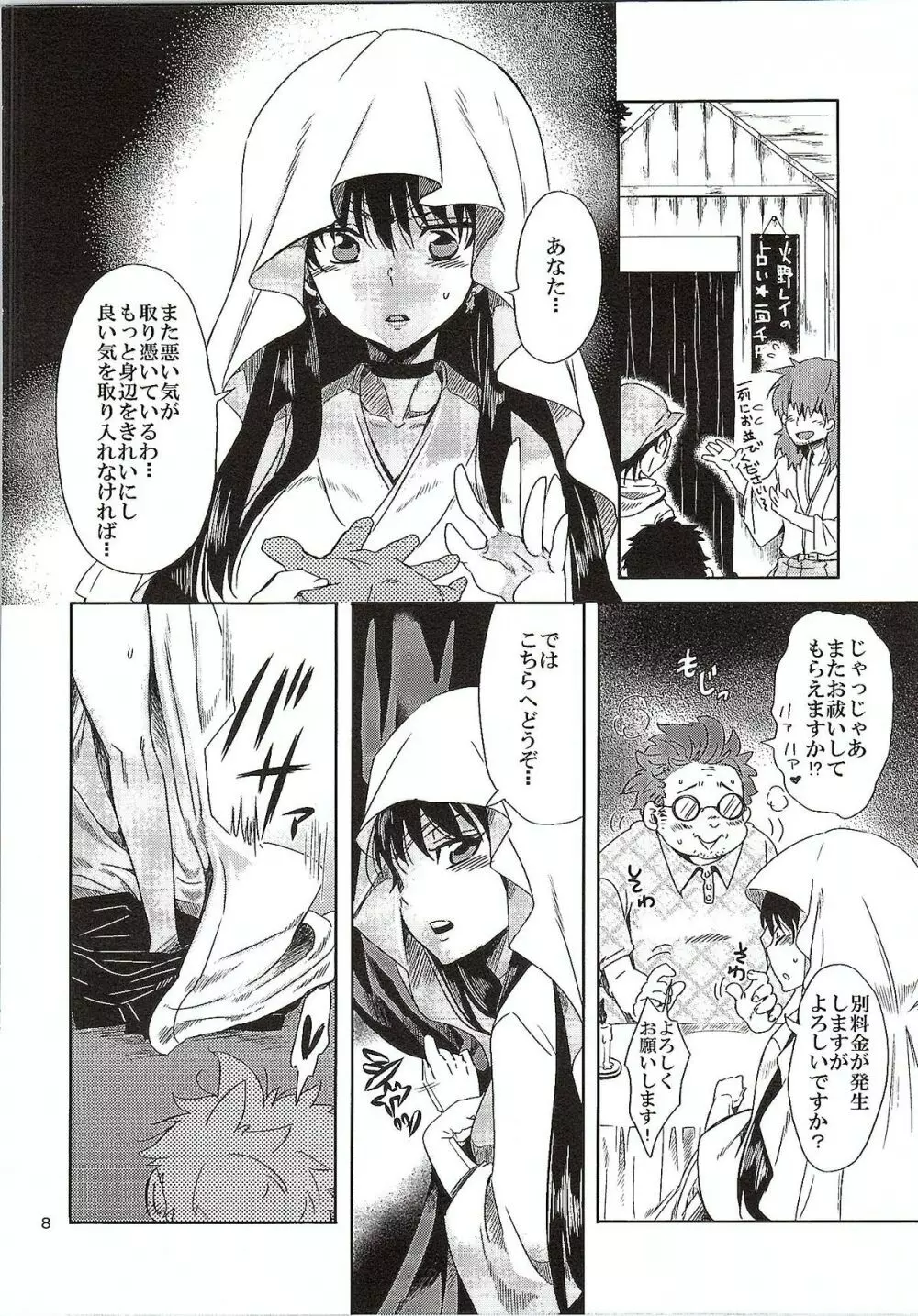 美少女戦士におしおき!~巫女調教編~ Page.7
