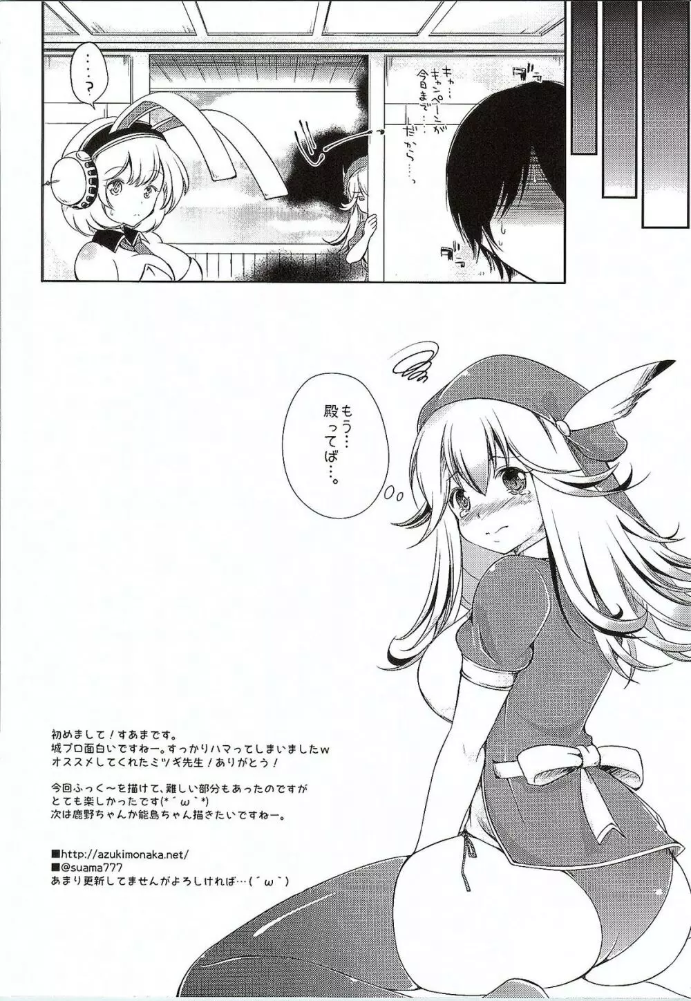 殿と一緒に築城しちゃう? Page.11