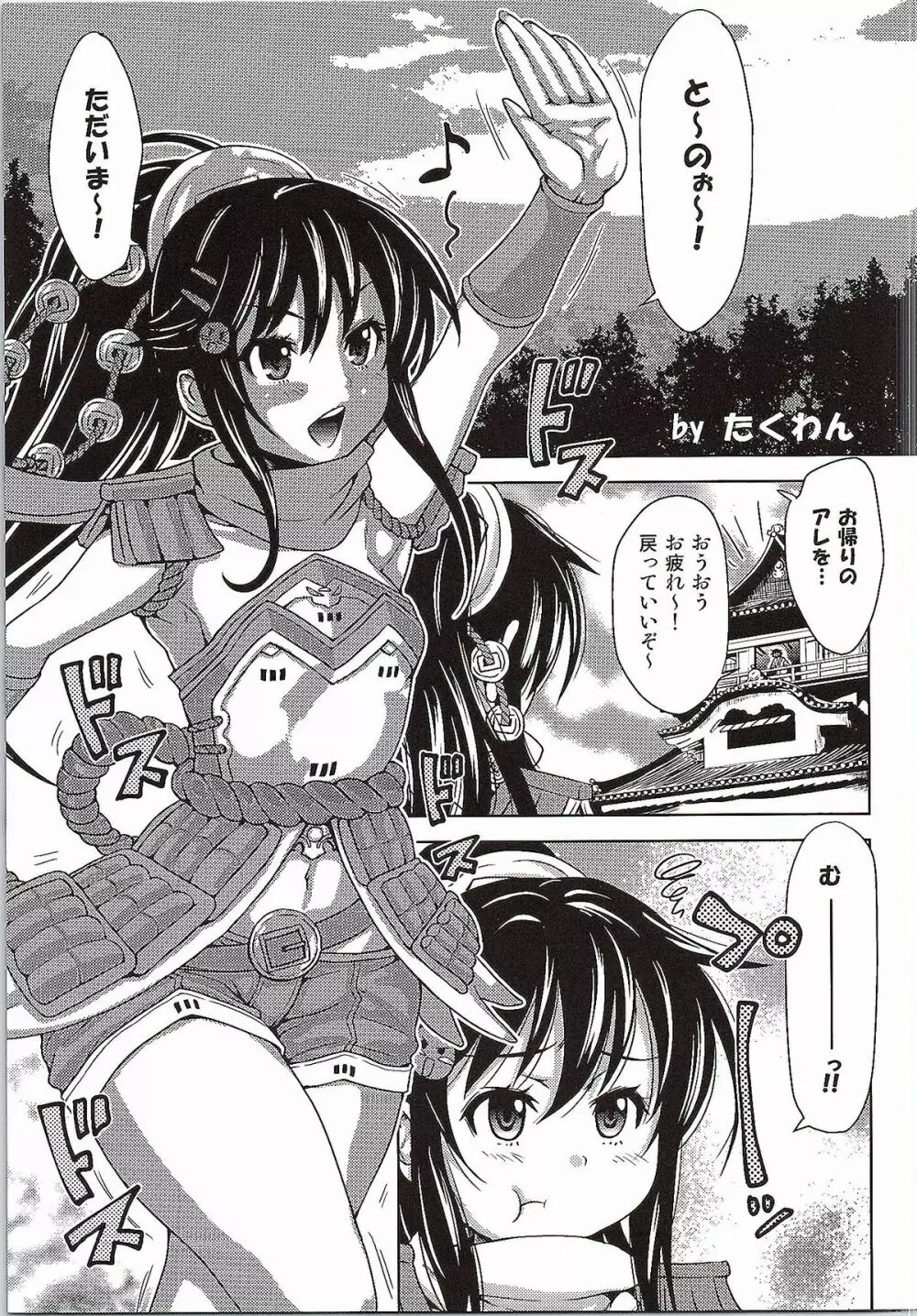 殿と一緒に築城しちゃう? Page.12