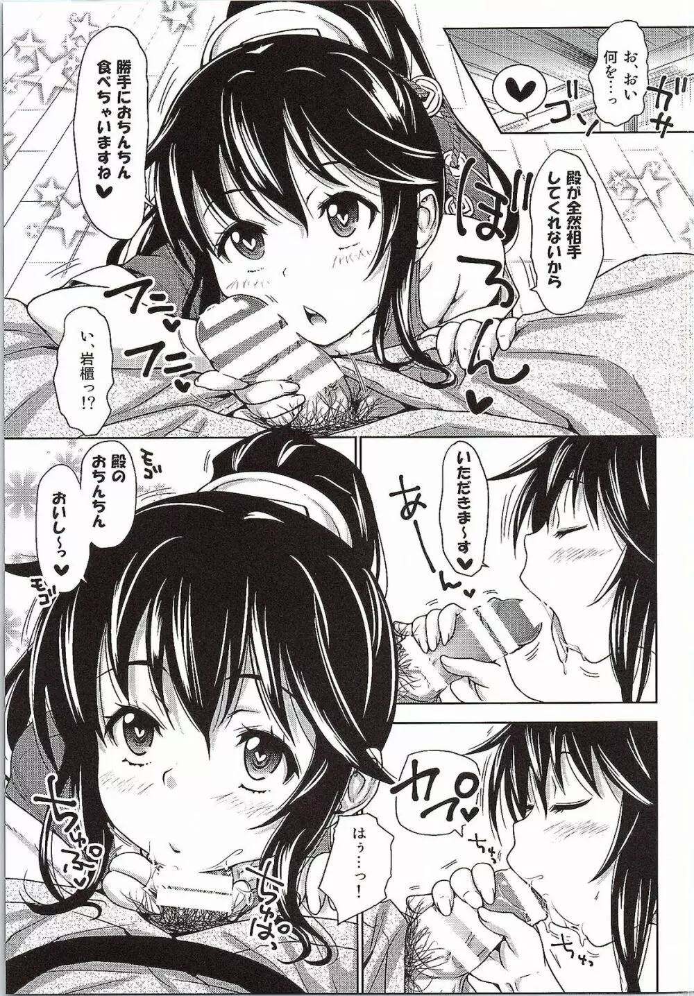 殿と一緒に築城しちゃう? Page.14