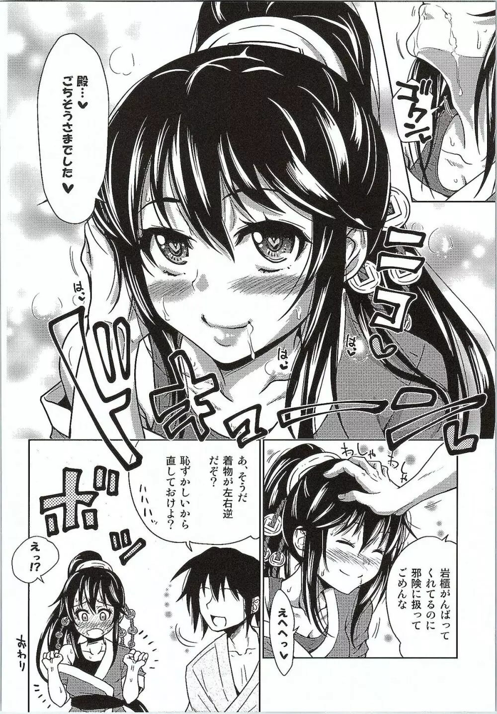 殿と一緒に築城しちゃう? Page.17