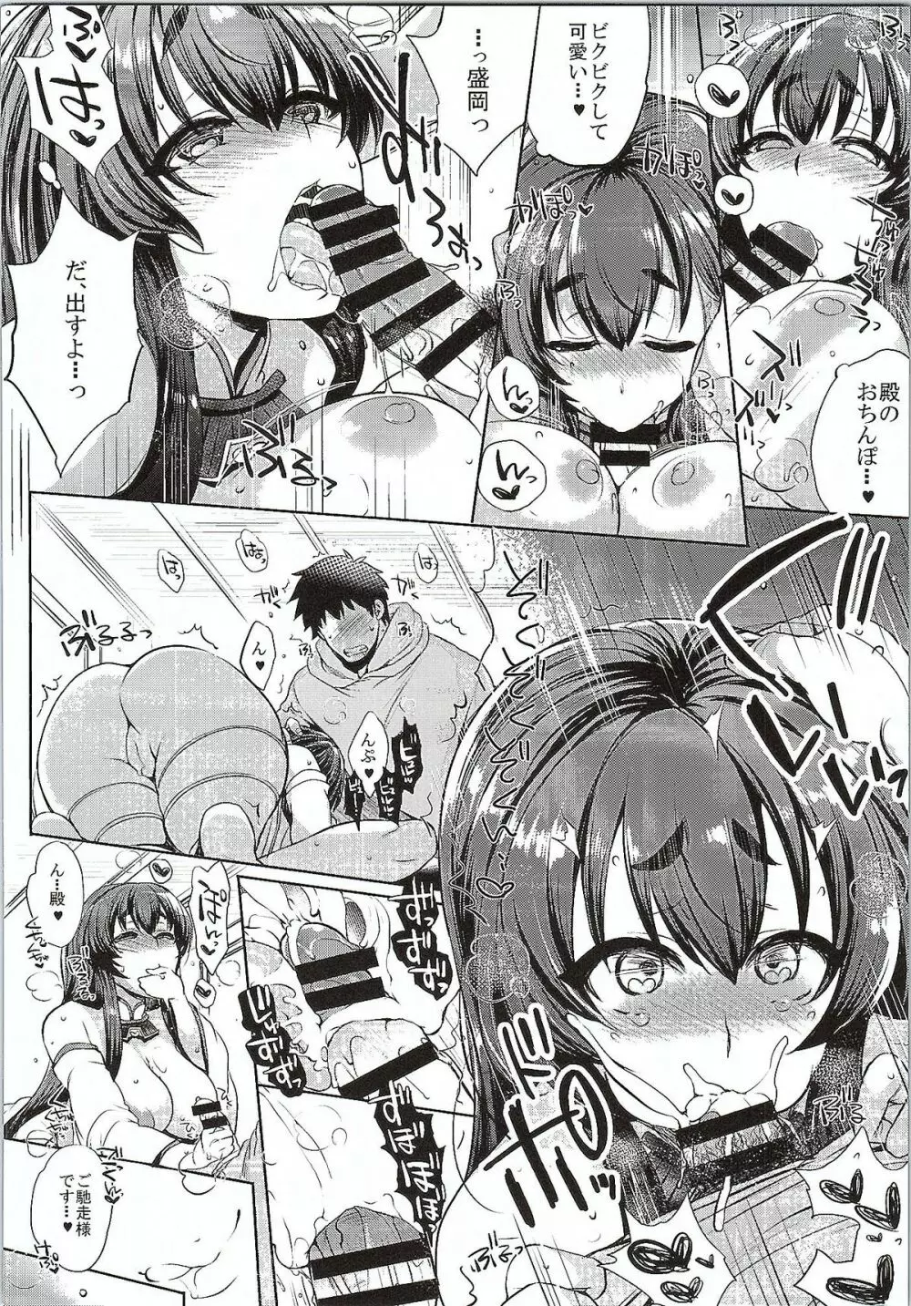 殿と一緒に築城しちゃう? Page.23