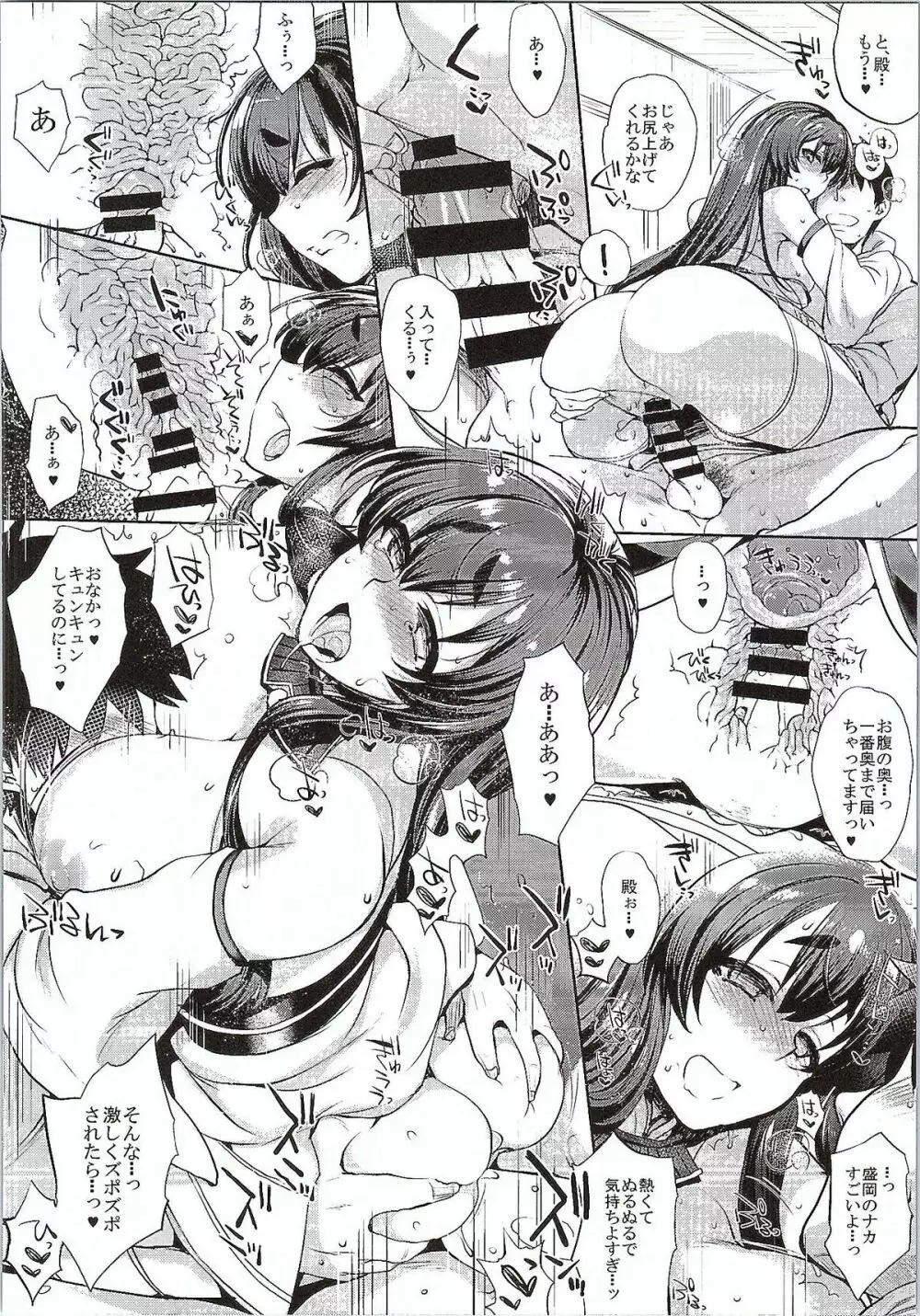 殿と一緒に築城しちゃう? Page.25