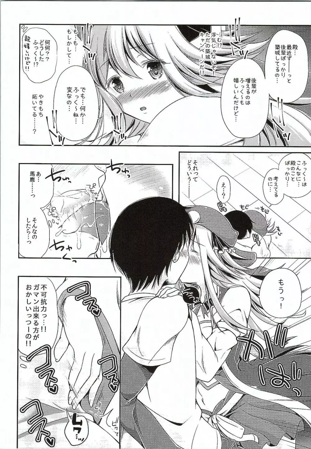 殿と一緒に築城しちゃう? Page.5
