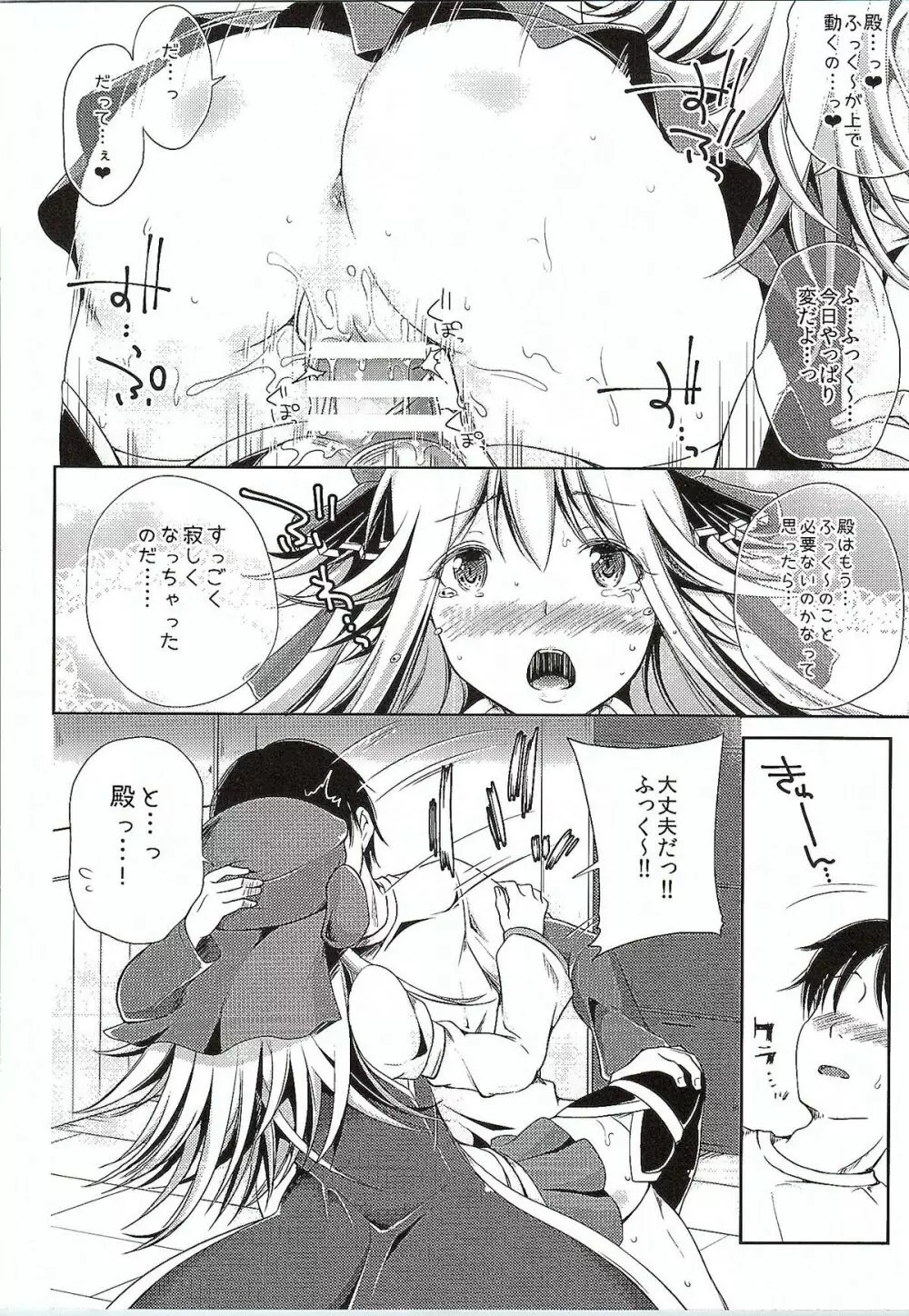 殿と一緒に築城しちゃう? Page.7