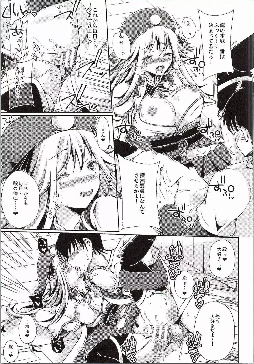 殿と一緒に築城しちゃう? Page.8