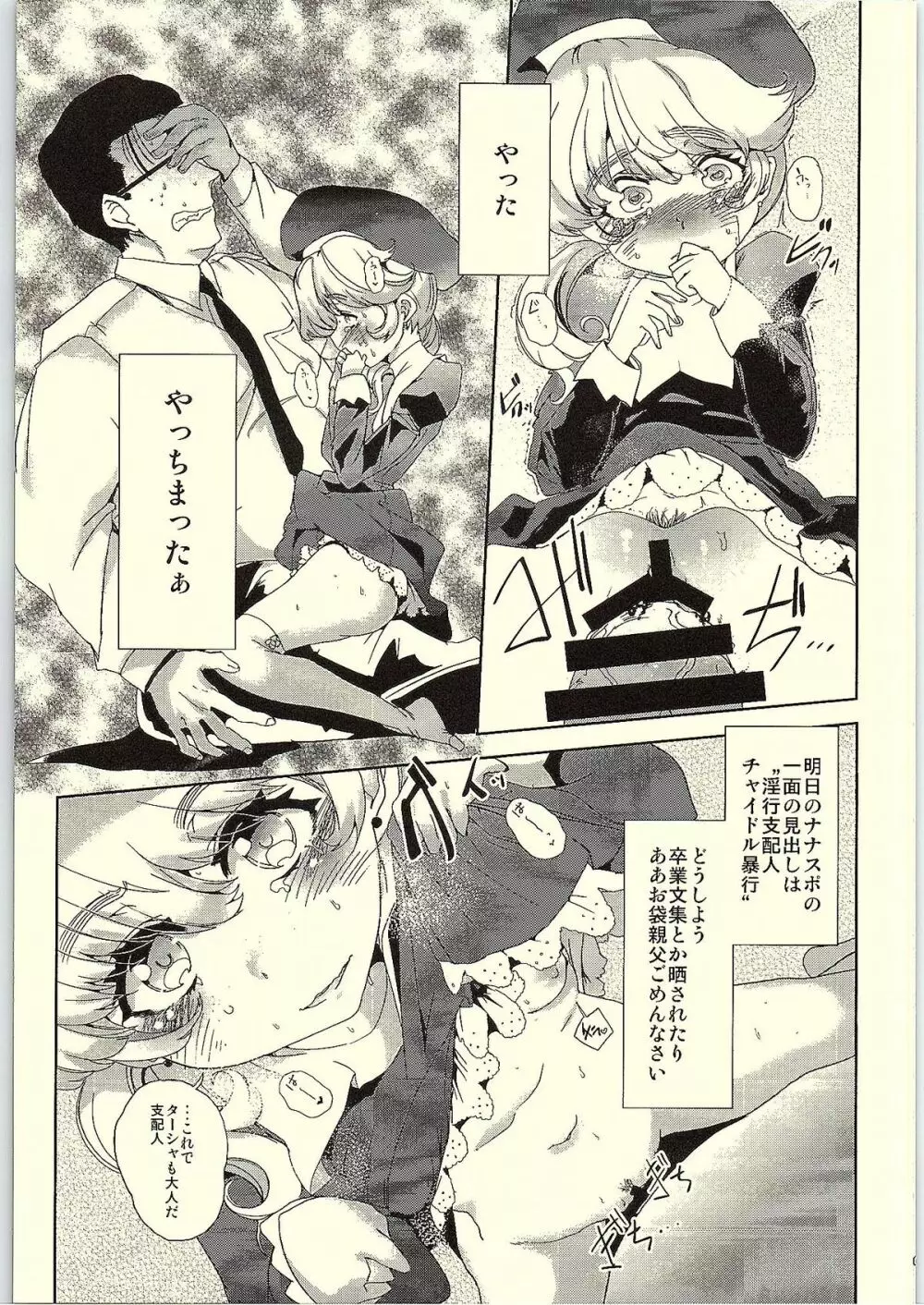 支配人!ターシャがご用でござるです! Page.11