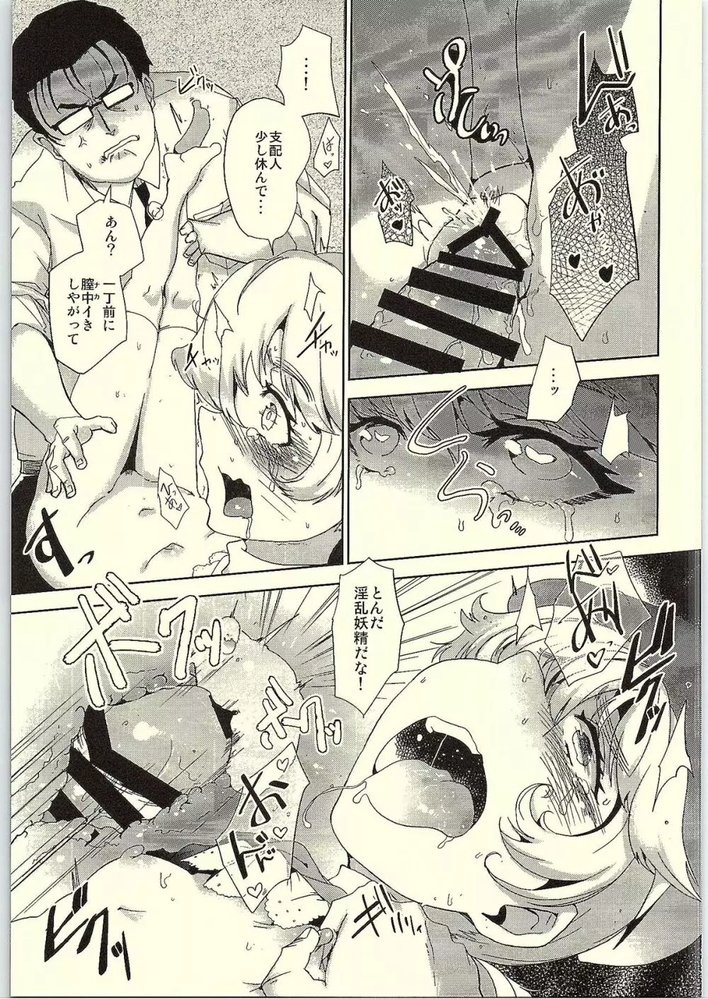 支配人!ターシャがご用でござるです! Page.15
