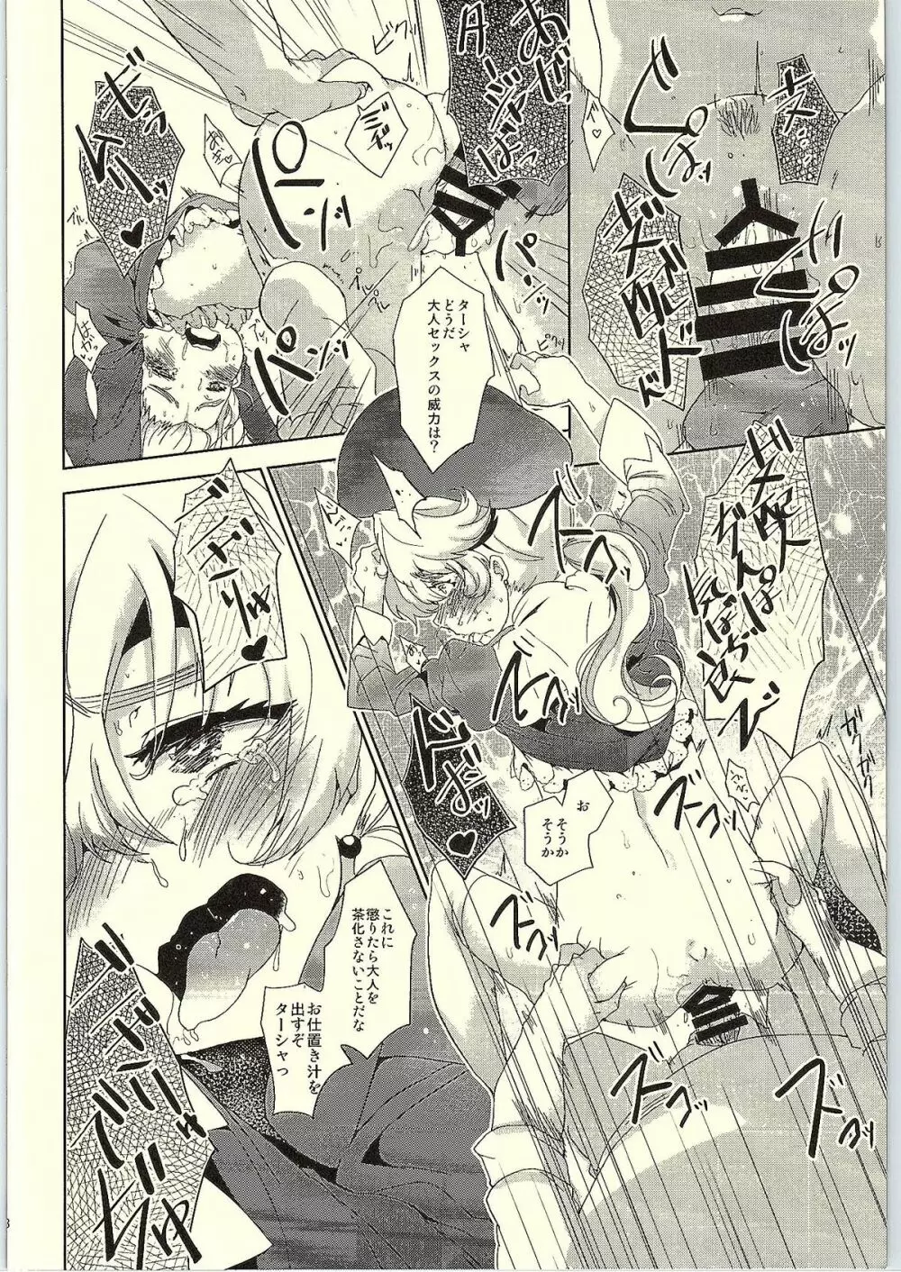 支配人!ターシャがご用でござるです! Page.16