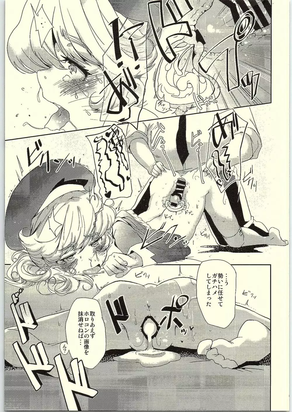 支配人!ターシャがご用でござるです! Page.17