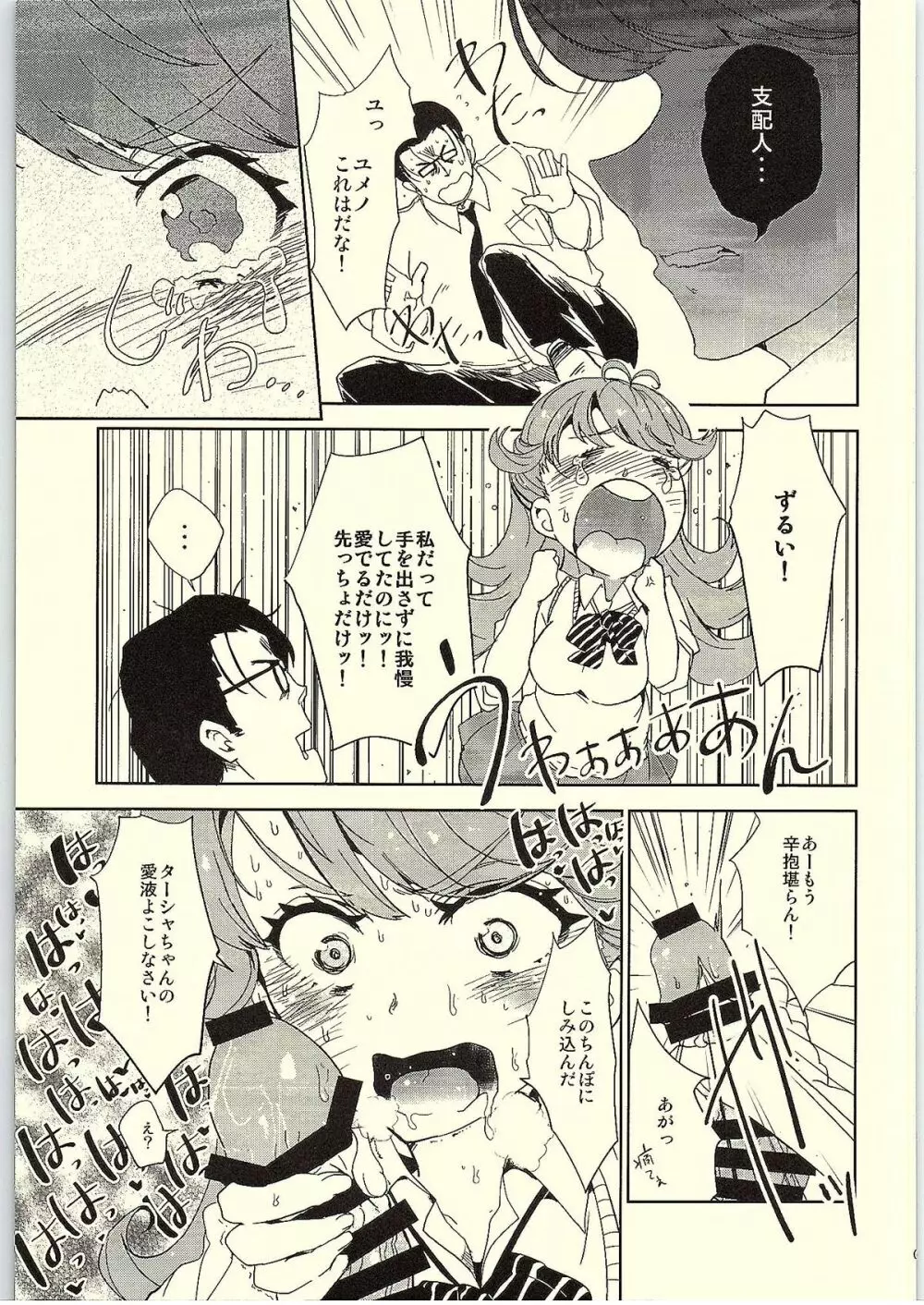 支配人!ターシャがご用でござるです! Page.19