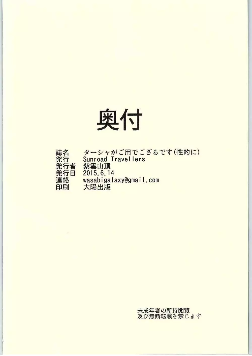 支配人!ターシャがご用でござるです! Page.23
